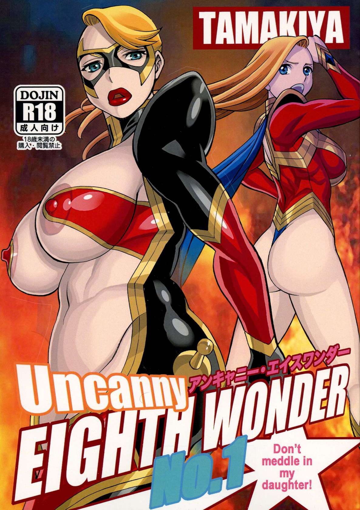 [Tamakiya (Various)] Uncanny EIGHTHWONDER No.1 (Uchi no Musume ni Te o Dasuna!) [Portuguese]