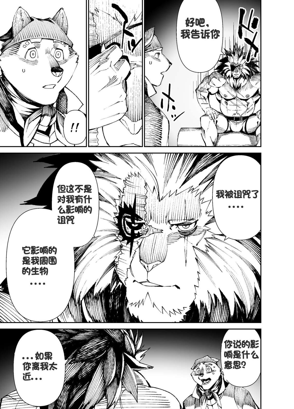 [Mennsuke] Manga 02 - Parts 1 to 9 [Chinese] (Ongoing)个人汉化