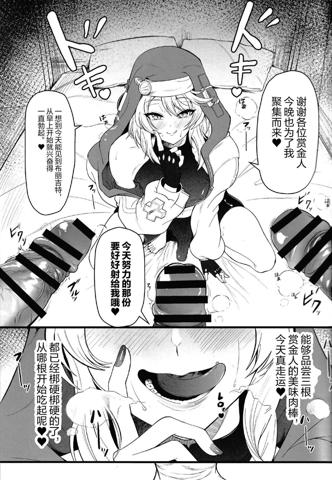 (C101) [Strange hatching (Syakkou)] Bridget-kun no Ohineri Jijou (Guilty Gear) [Chinese] [迷幻仙域×真不可视汉化组]