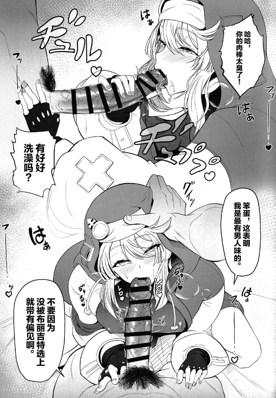 (C101) [Strange hatching (Syakkou)] Bridget-kun no Ohineri Jijou (Guilty Gear) [Chinese] [迷幻仙域×真不可视汉化组]