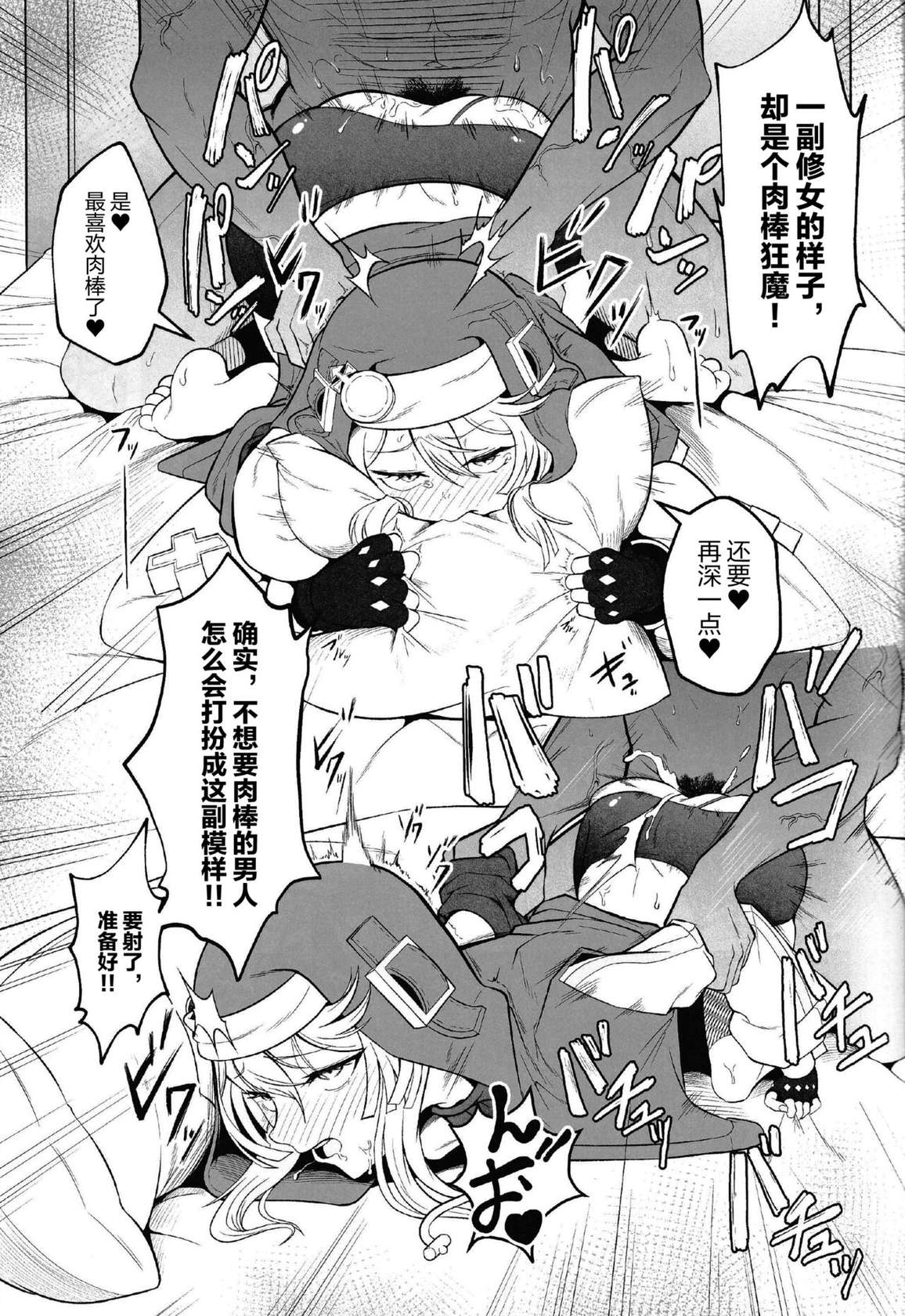 (C101) [Strange hatching (Syakkou)] Bridget-kun no Ohineri Jijou (Guilty Gear) [Chinese] [迷幻仙域×真不可视汉化组]