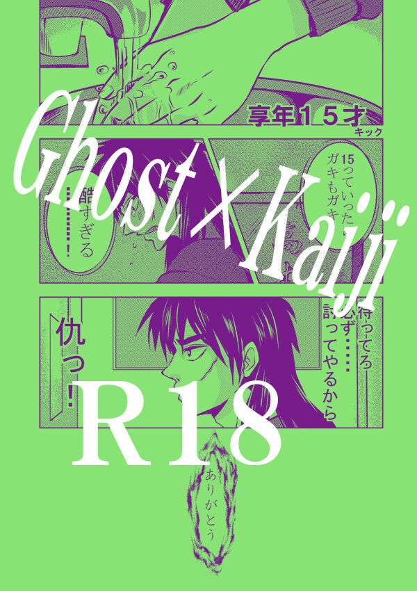 [Kick] Ghost x Kaiji (Kaiji)