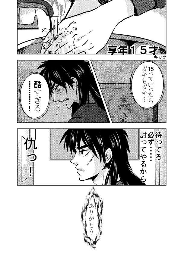 [Kick] Ghost x Kaiji (Kaiji)