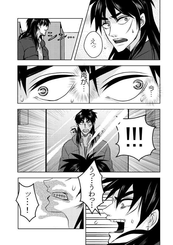 [Kick] Ghost x Kaiji (Kaiji)