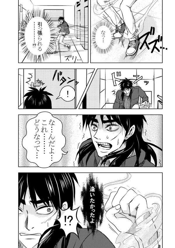 [Kick] Ghost x Kaiji (Kaiji)