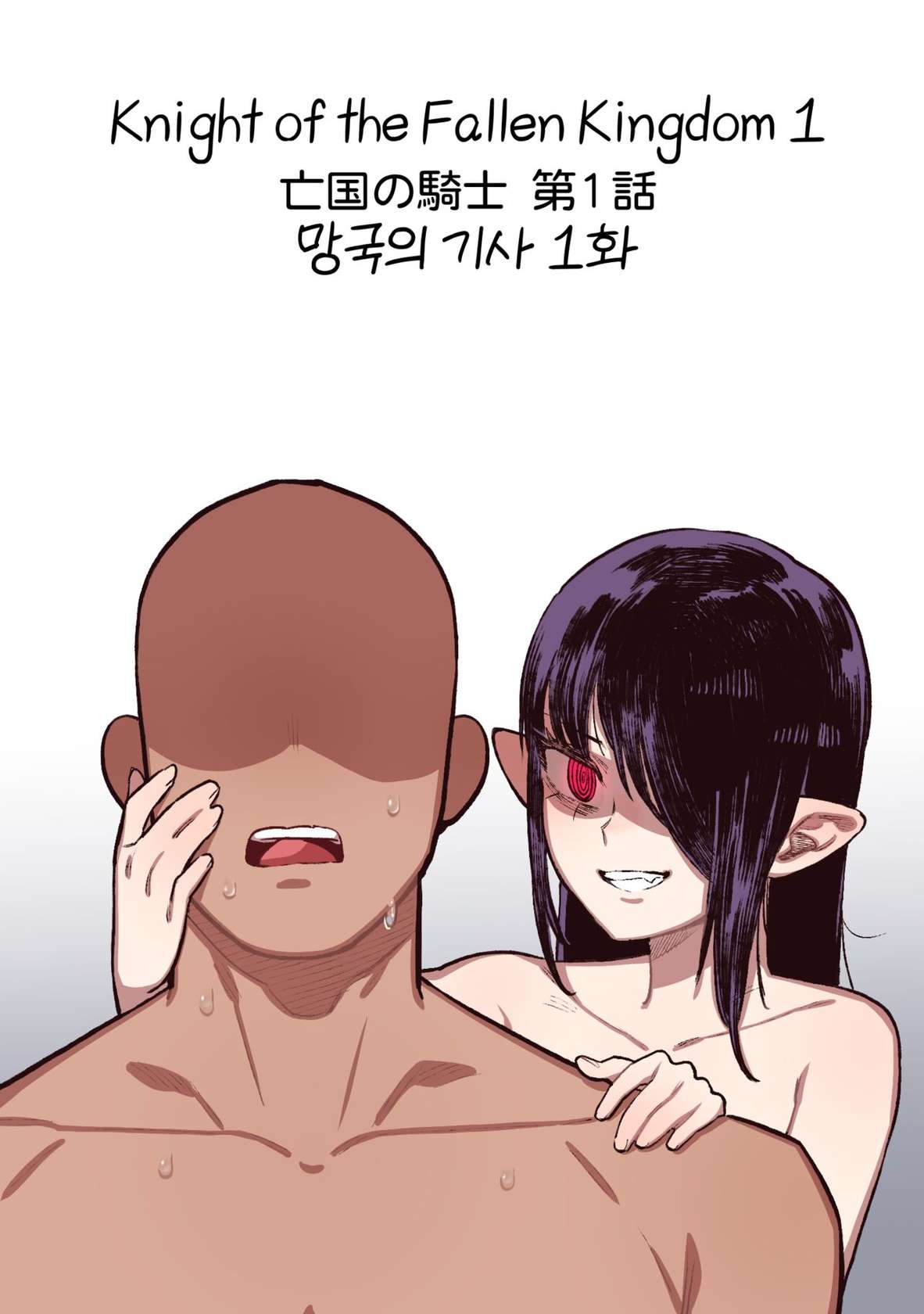 [6no1] Knight of the Fallen Kingdom 1 (23.02) [Korean] [Uncensored]