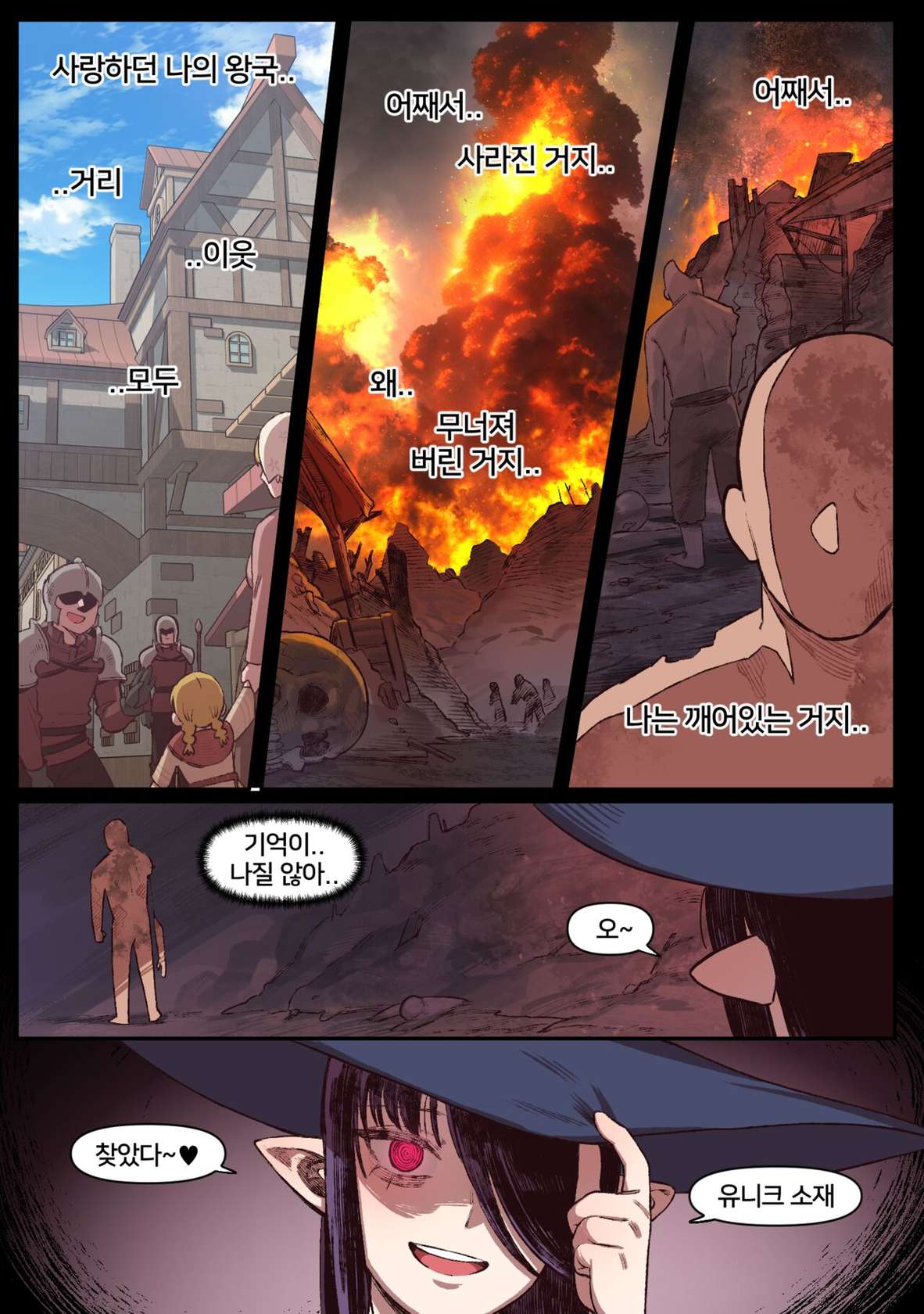 [6no1] Knight of the Fallen Kingdom 1 (23.02) [Korean] [Uncensored]