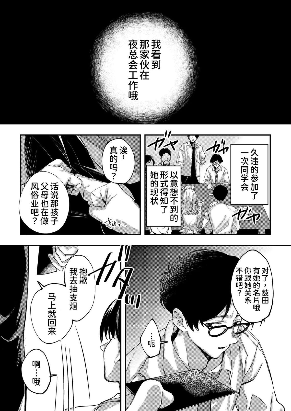 [Sugomori Bird (Naminori Kamome)] Aozora wa Yoru ni Saku [Chinese] [甜族星人x我不看本子个人汉化] [Digital]