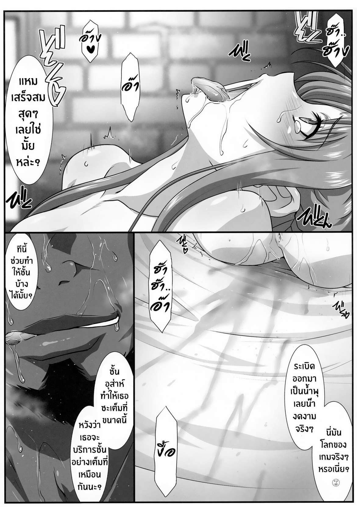 (C101) [STUDIO TRIUMPH (Mutou Keiji)] Astral Bout Ver. 46 (Sword Art Online) [Thai ภาษาไทย] [Tenrokku] [Decensored]