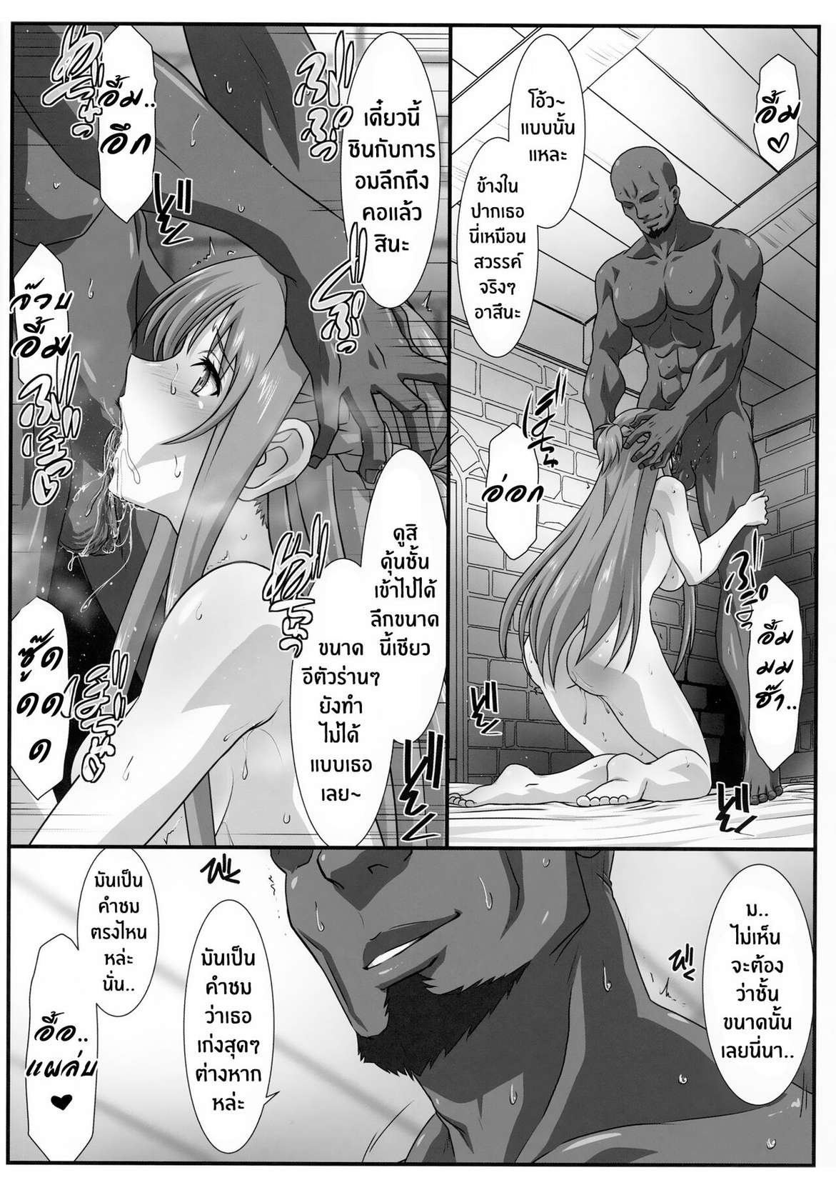 (C101) [STUDIO TRIUMPH (Mutou Keiji)] Astral Bout Ver. 46 (Sword Art Online) [Thai ภาษาไทย] [Tenrokku] [Decensored]