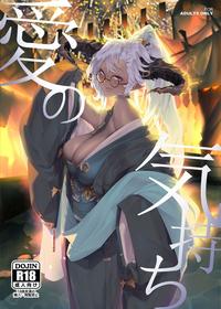 [Niku Sekai (Ion)] The feeling of love (Granblue Fantasy) [Chinese] [Decensored] [Digital]