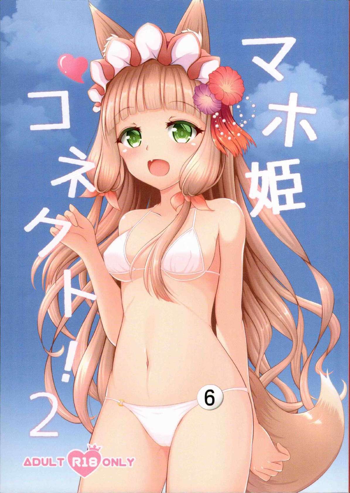 (C99) [Bakuhatsu Market (Minato Akira)] Maho Hime Connect! 2 (Princess Connect! Re:Dive) [English] [xinsu]