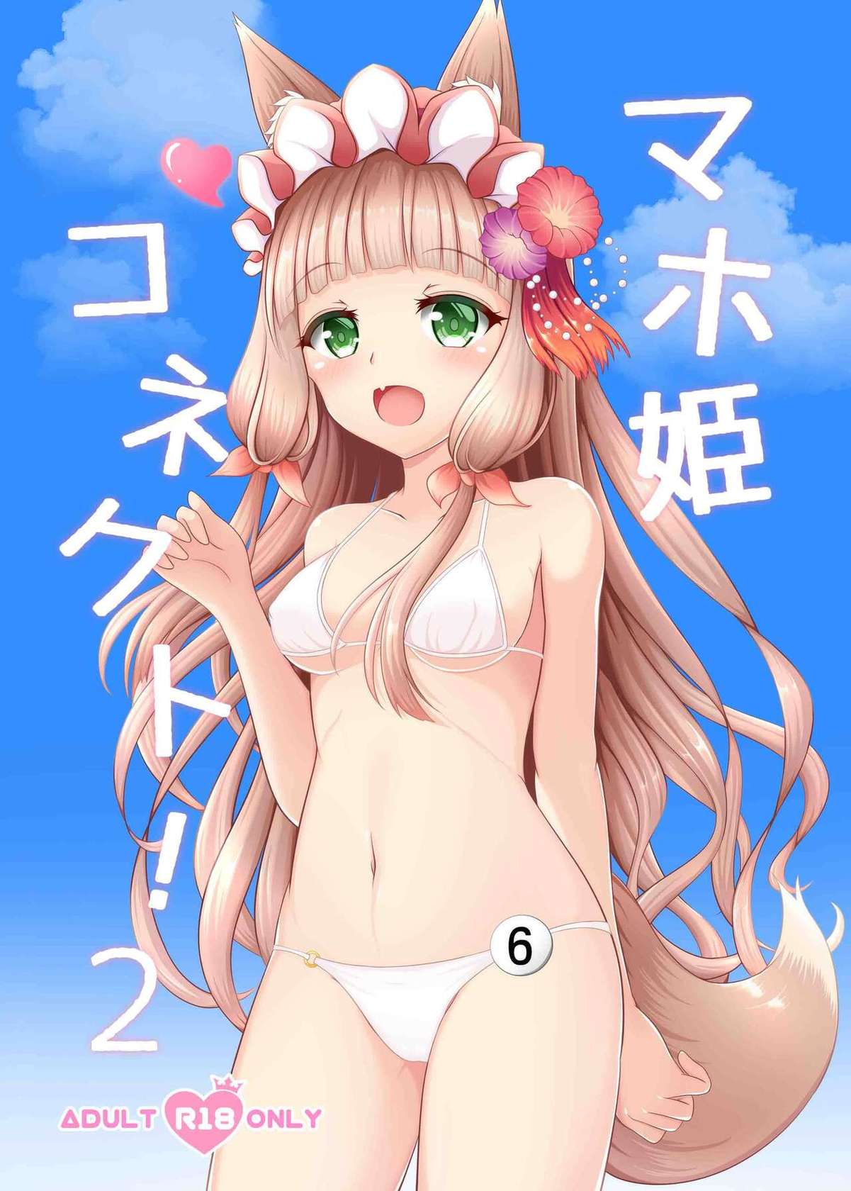 (C99) [Bakuhatsu Market (Minato Akira)] Maho Hime Connect! 2 (Princess Connect! Re:Dive) [English] [xinsu]