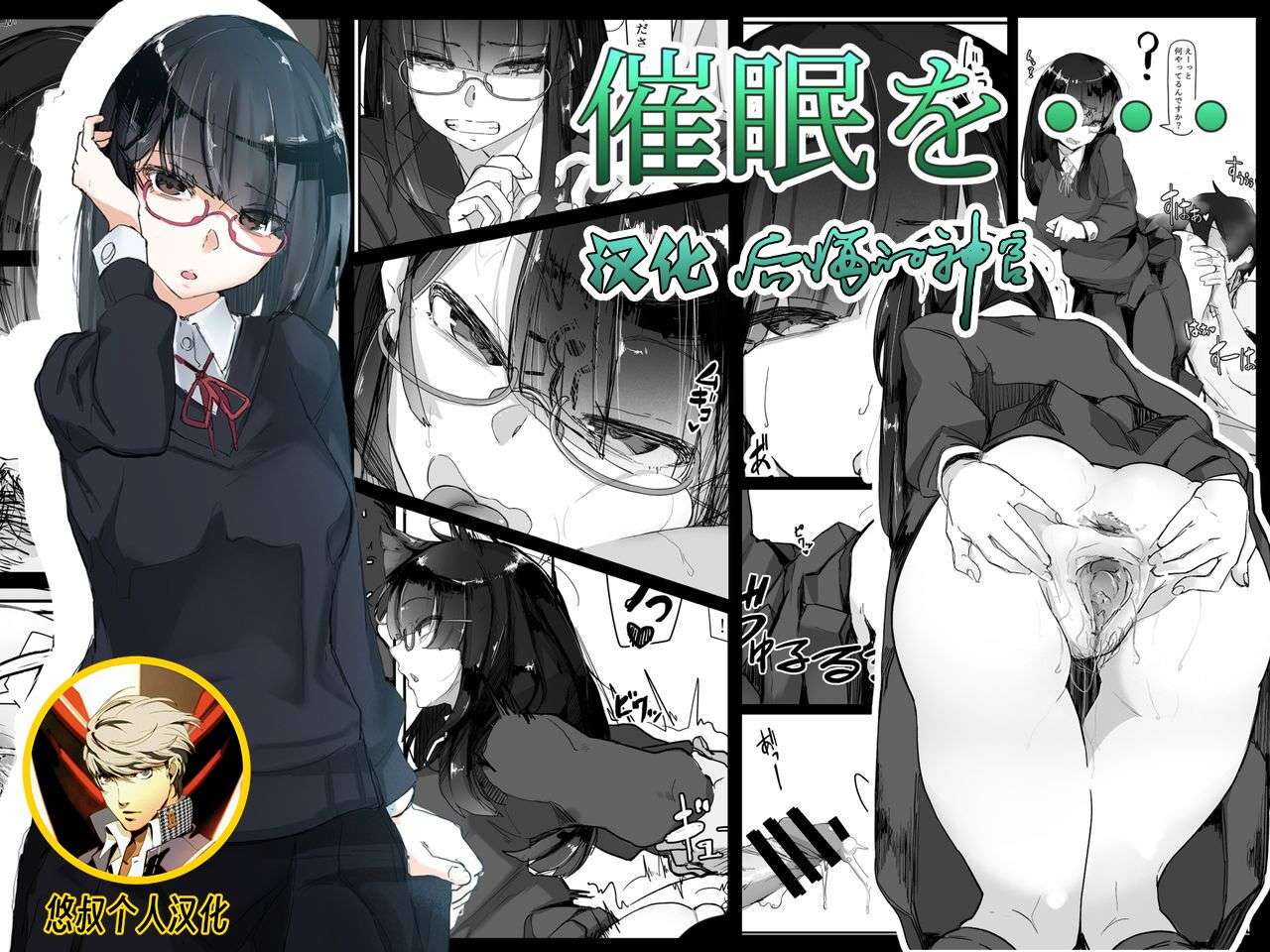 [Ichijikushirabe Shiki (Shirabe Shiki)] Saimin o... [Chinese] [后悔的神官 悠叔] [Decensored]