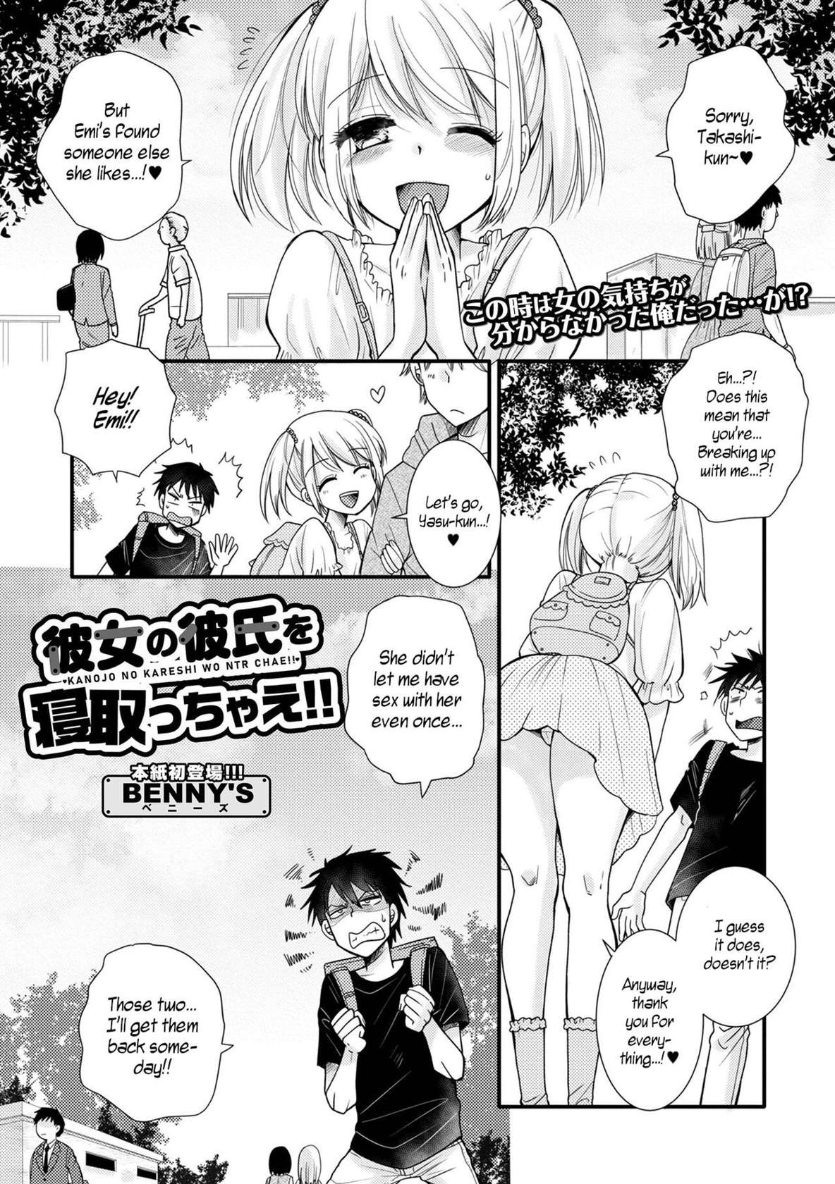 [BENNY'S] Kanojo no Kareshi wo Netotchae!! | I'll Have Sex With My Girlfriend's Boyfriend!! (COMIC Shigekiteki SQUIRT!! Vol. 35) [English] [WisdomWapiti] [Digital]