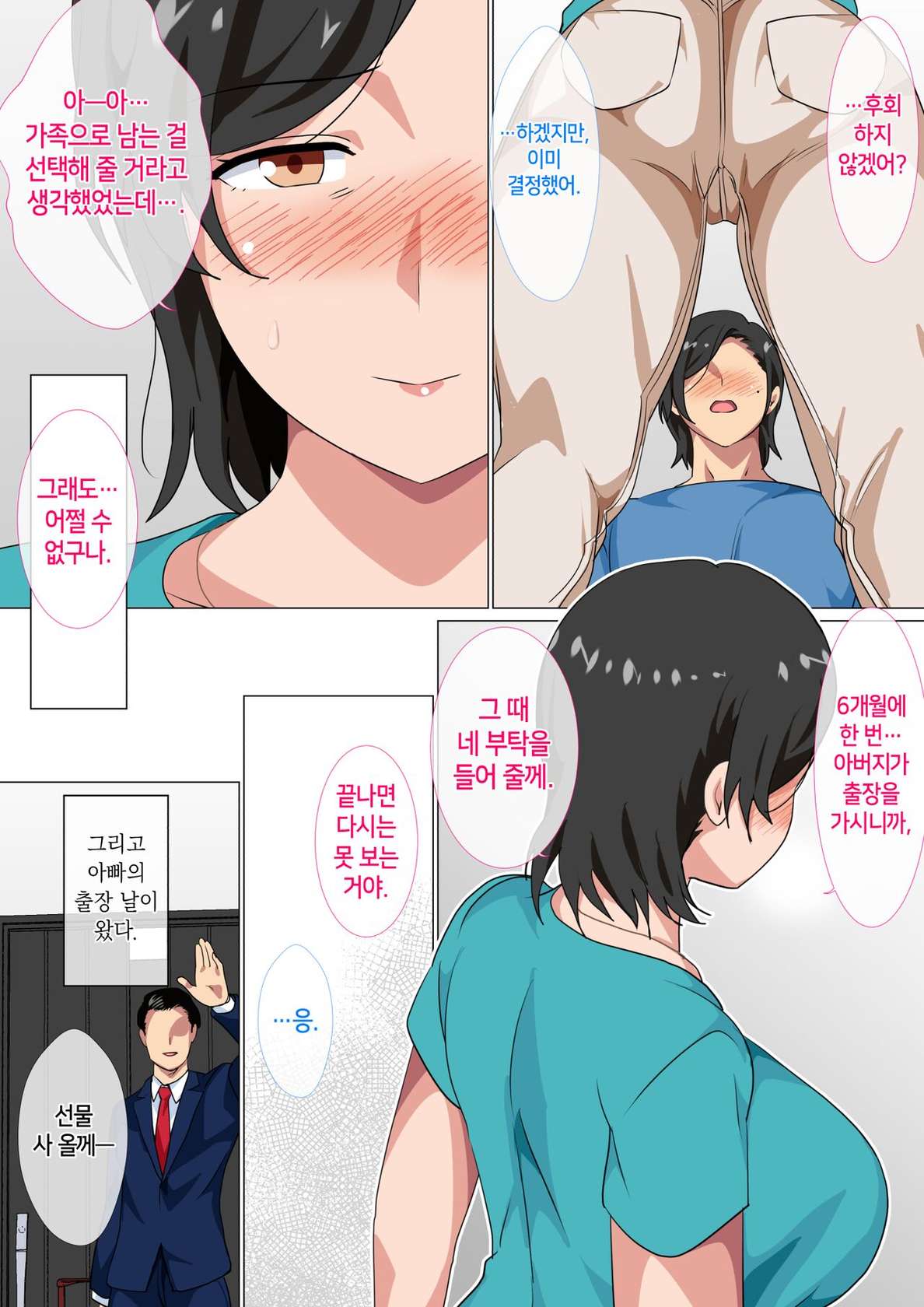 [Circle Spice] Hahaoya ni Kokuhaku shitara Ichinichi dake Sex o Sasete kureta Hanashi [Korean]