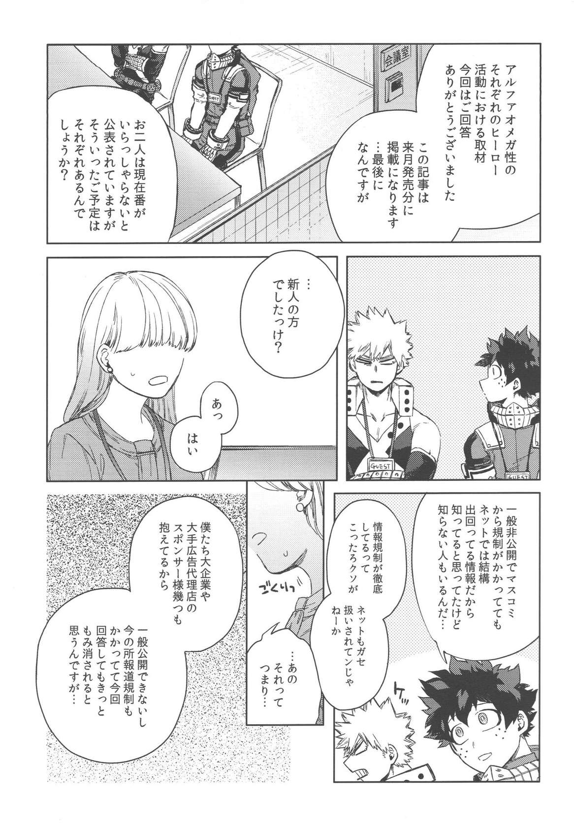 (Douyara Deban no Youda! 25) [Limbo (Hitomi)] Boku-tachi Ore-tachi Tsugai desu (Boku no Hero Academia)