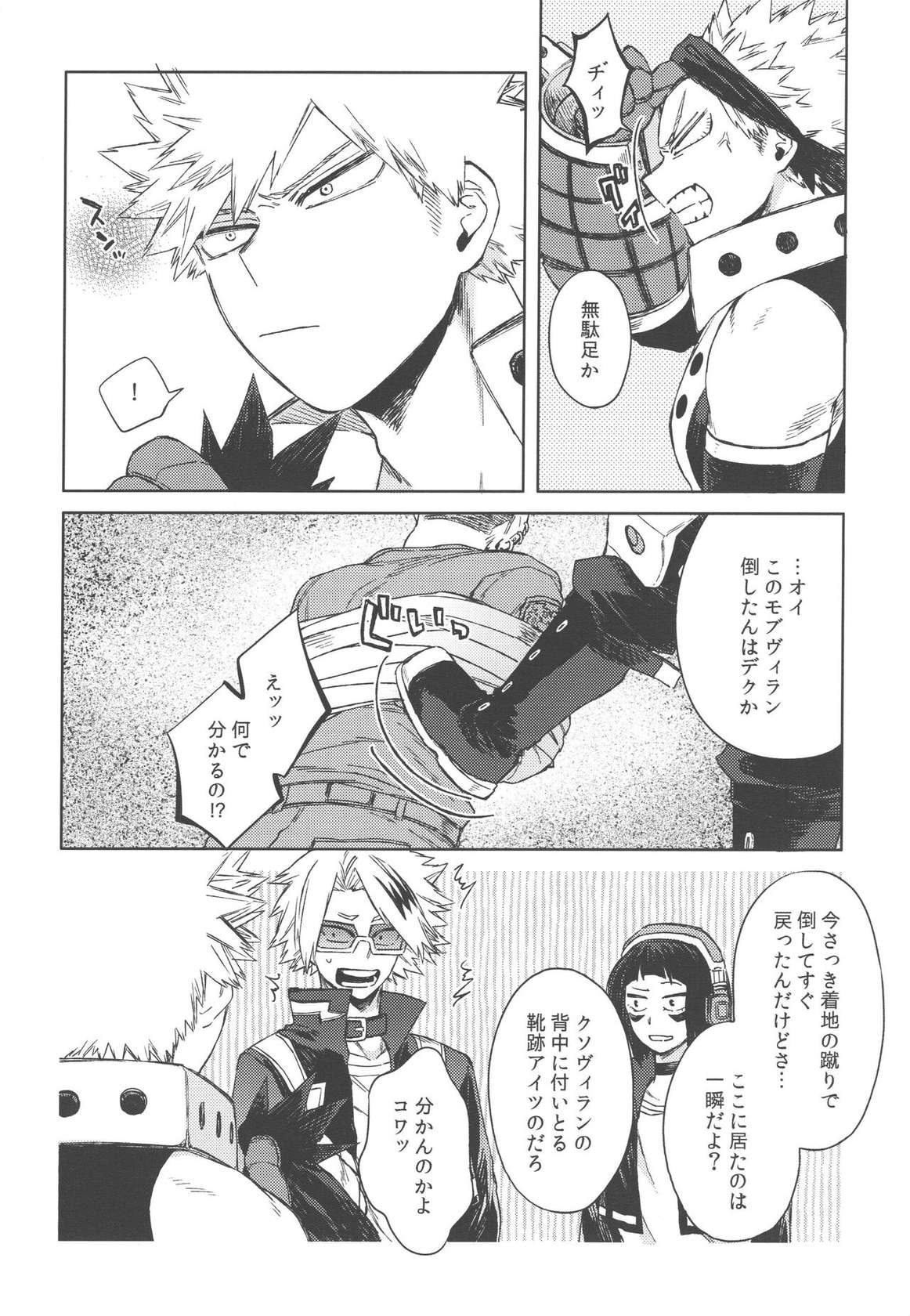 (Douyara Deban no Youda! 25) [Limbo (Hitomi)] Boku-tachi Ore-tachi Tsugai desu (Boku no Hero Academia)