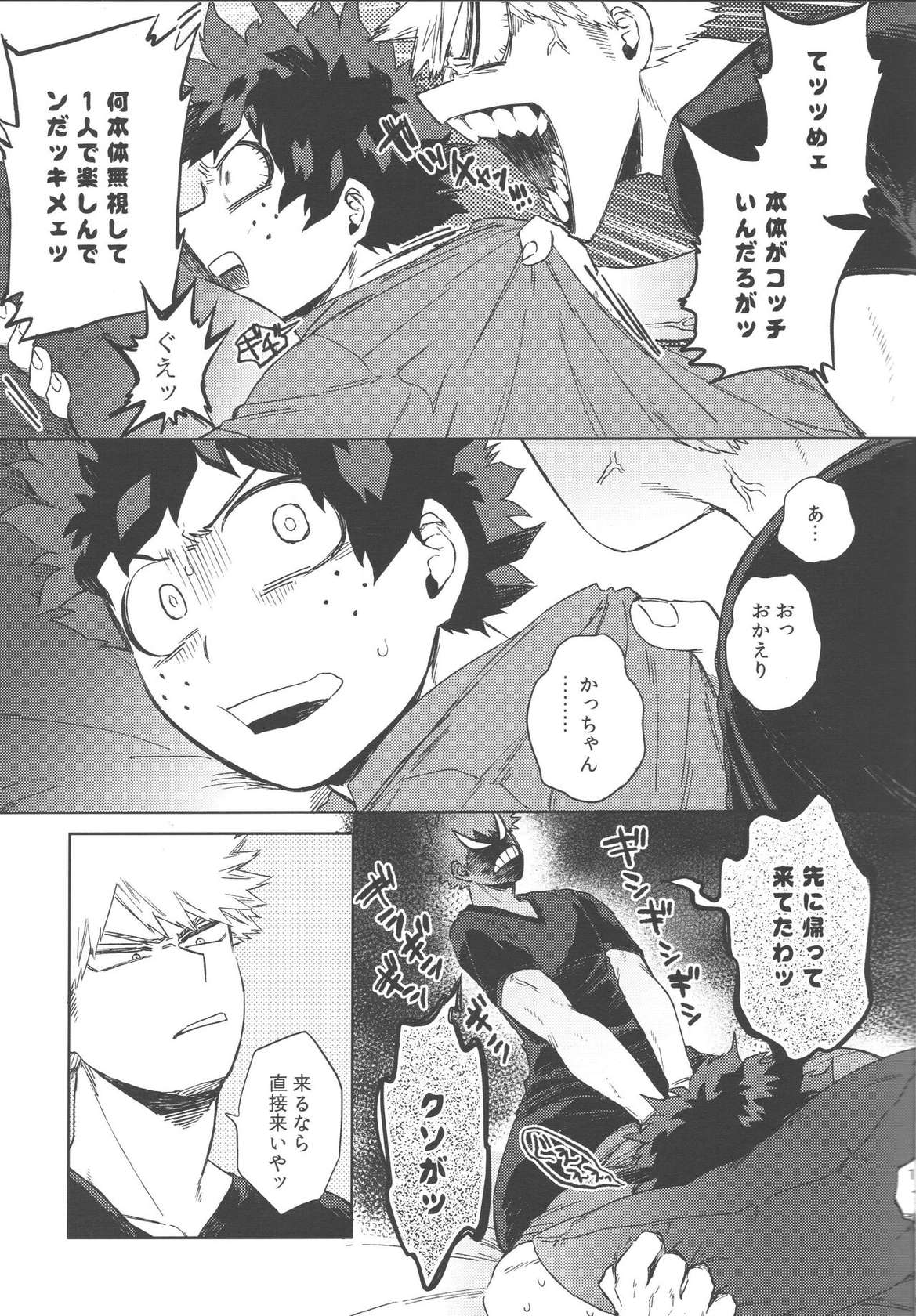 (Douyara Deban no Youda! 25) [Limbo (Hitomi)] Boku-tachi Ore-tachi Tsugai desu (Boku no Hero Academia)