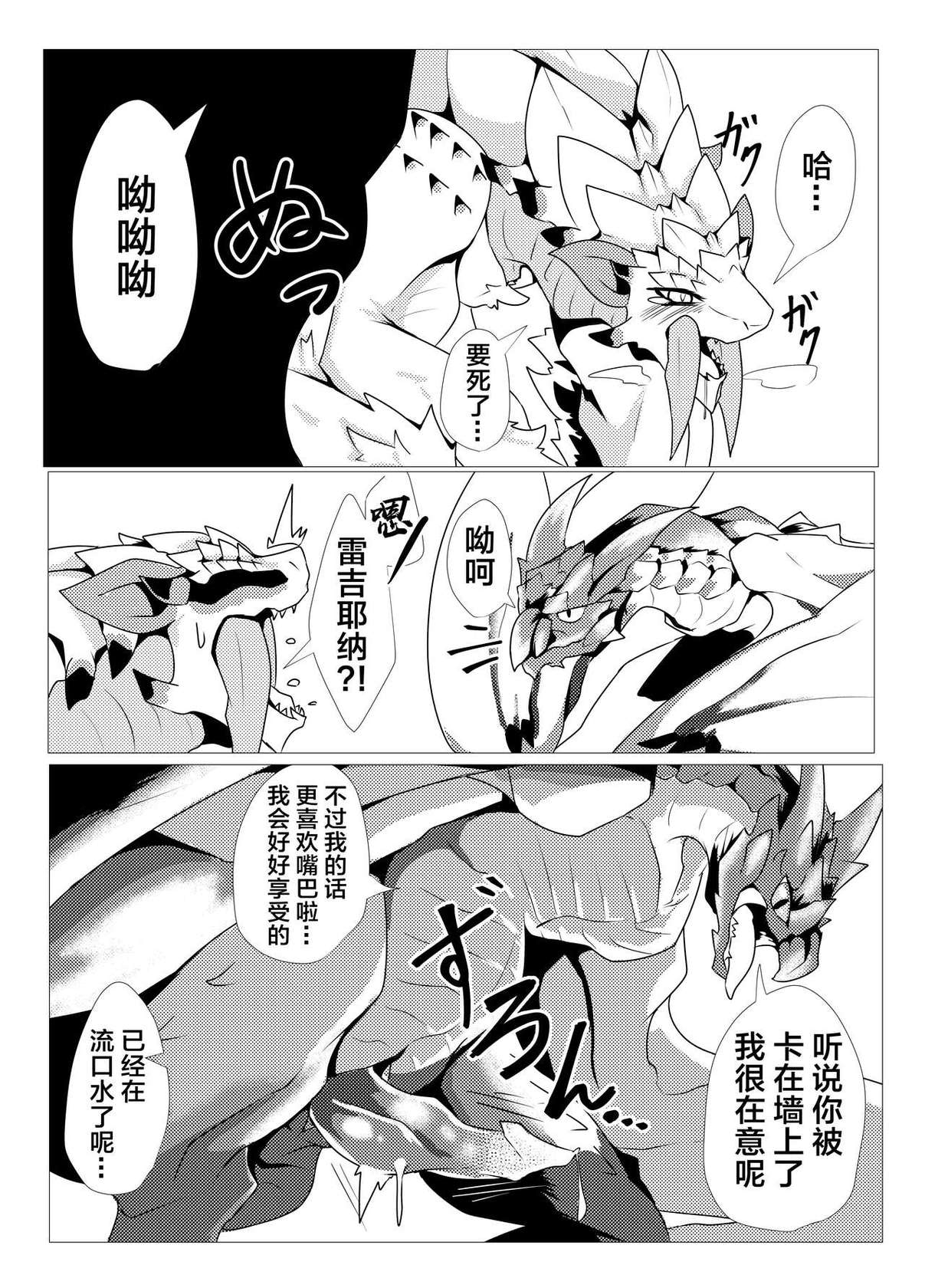 [increase増田 (Feruta)] 冰牙龙壁尻 | ベリオ壁尻漫画 (モンスターハンター) [無修正] [Chinese] [ZX个人汉化]