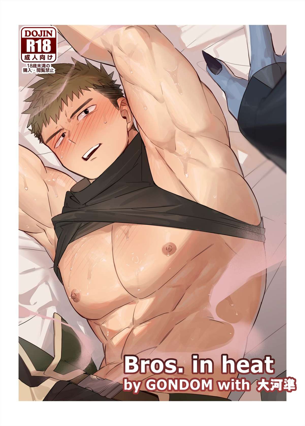 [Gondom] Bros. in Heat (from Otoko Matsuri Vol. 15)