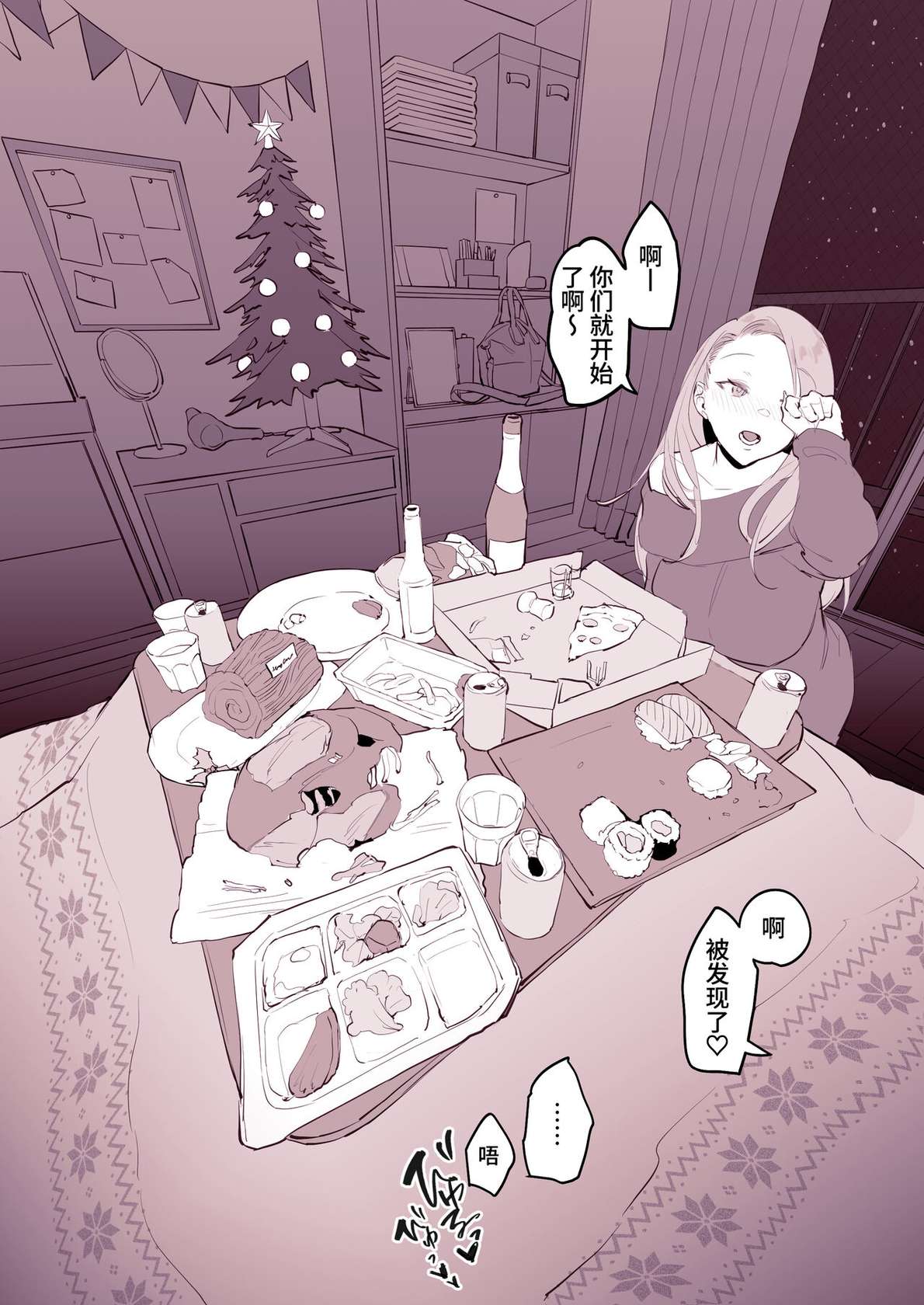 [Poriuretan] Uchinomi Christmas [Chinese] [葱鱼个人汉化]