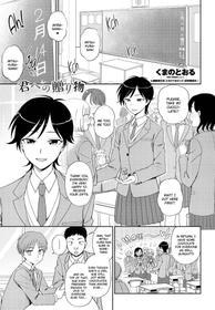 [Kumano Tooru] Kimi e no Okurimono (COMIC Penguin Club 2021-04) [English] [Digital]