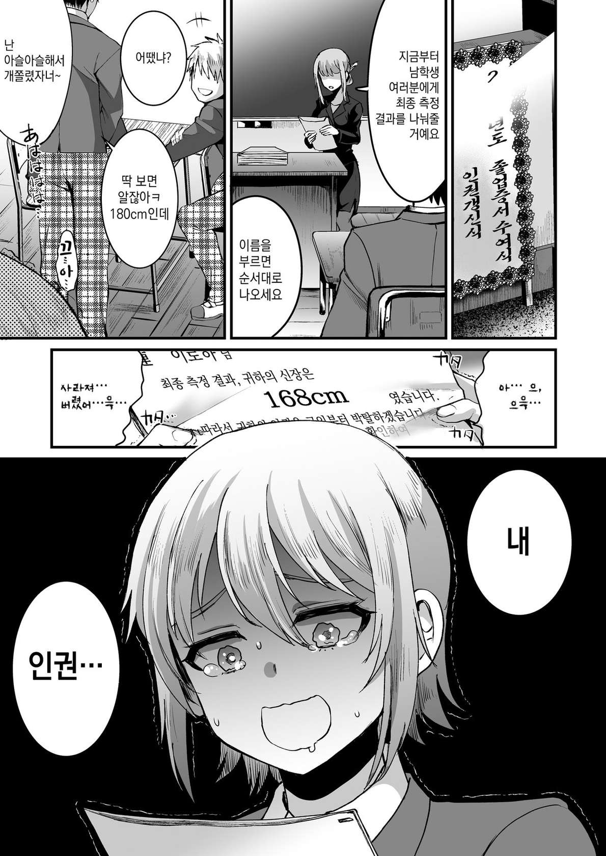 [Kome Nouka (Komezawa)] Iroha-kun wa Jinken ga Nai! | 이로하(168cm) 군은 인권이 없어! [Korean] [새벽안개]