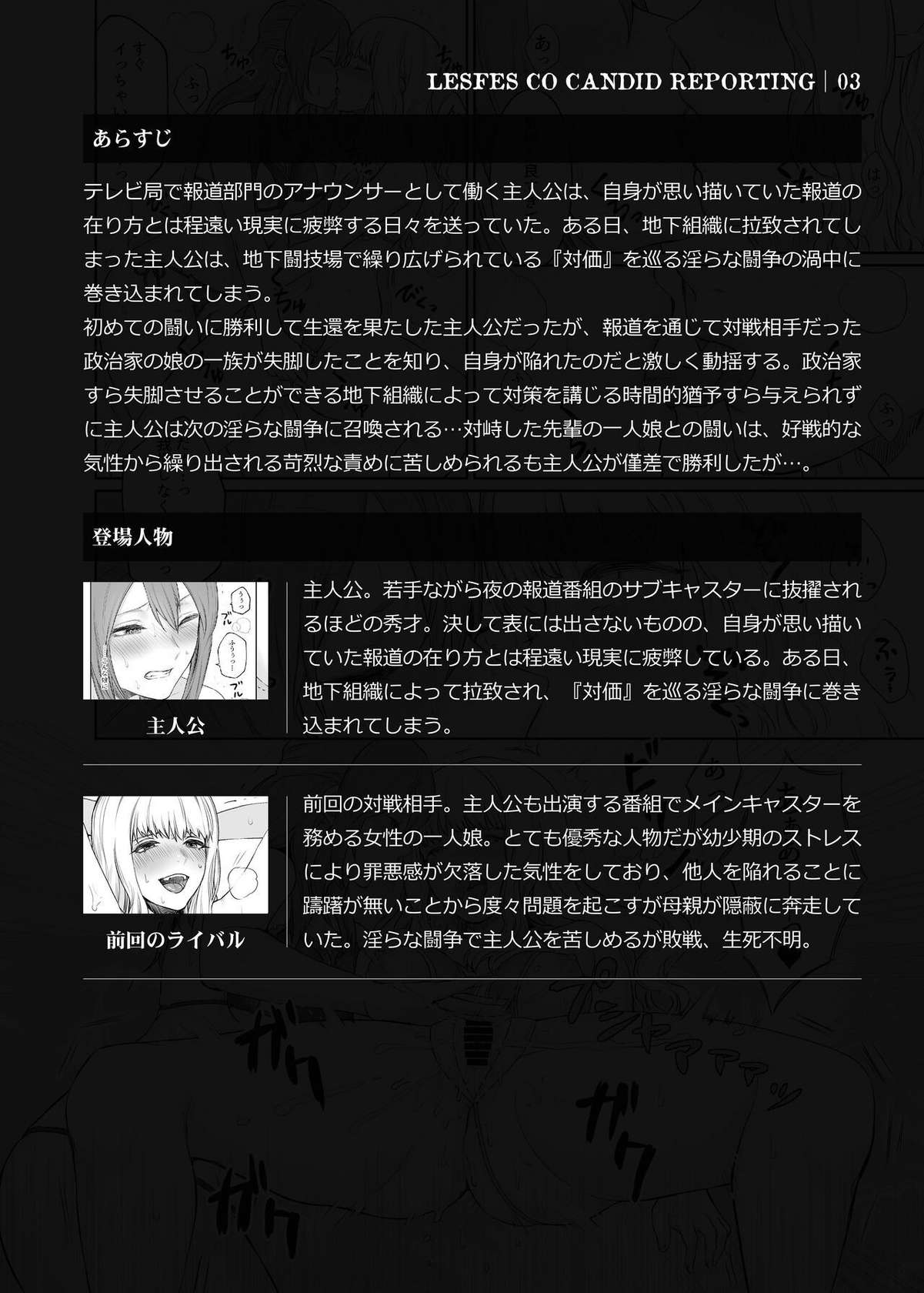 [Remora Works (Meriko)] LesFes Co -Candid Reporting- Vol. 003 [English]