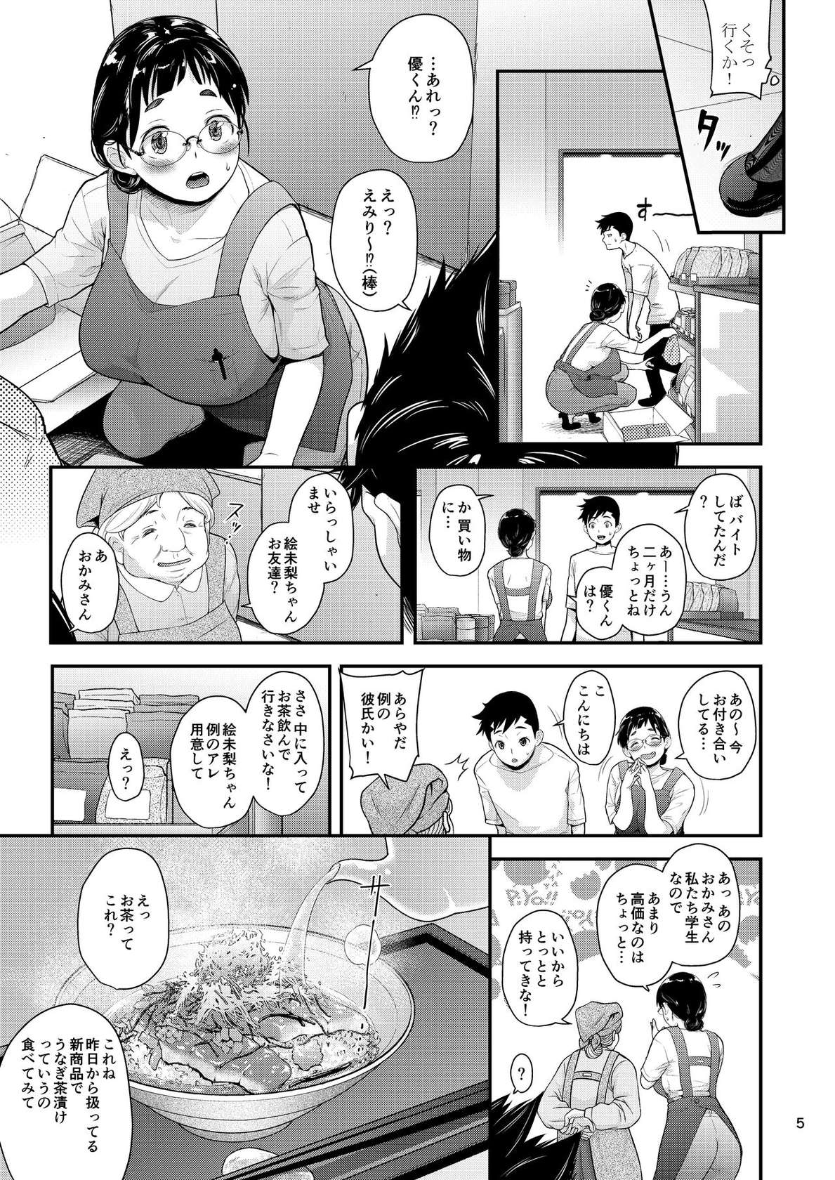 (C101) [T.cop (夏木きよひと)] 地味子と一日中セックス５ お茶屋のあの子と安全日 (オリジナル) [DL版]