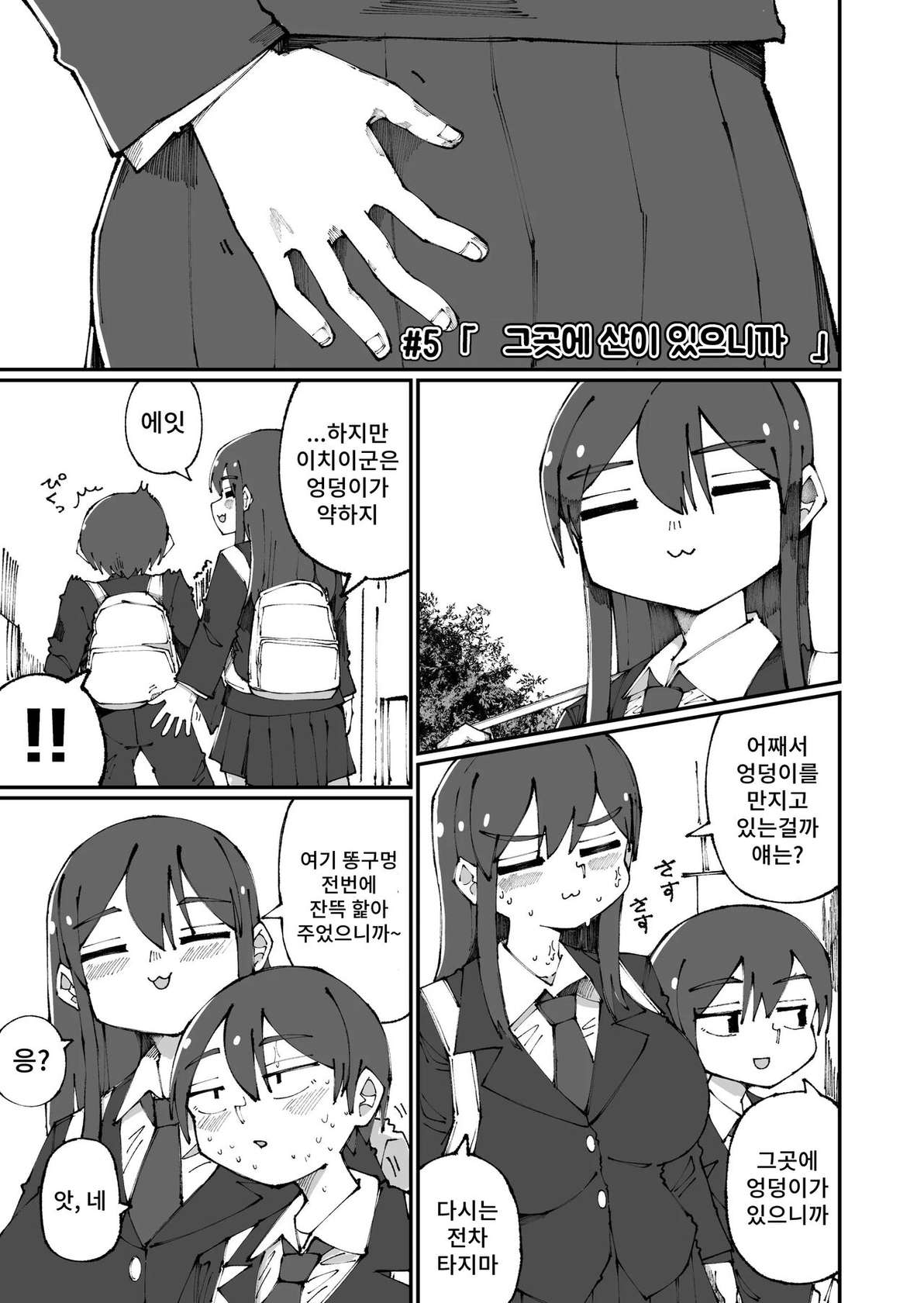 [Omnisucker] Amai Senpai