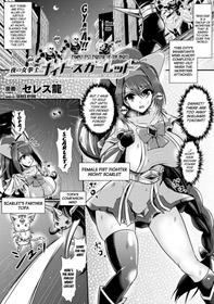 [Seres Ryuu] The Fist Fighter Night Scarlet (2D Comic Magazine Shokushu Suits Ryoujoku Kegareta Ishou ni Okasareru Seigi no Heroine Vol. 2) [English] [Kuraudo]