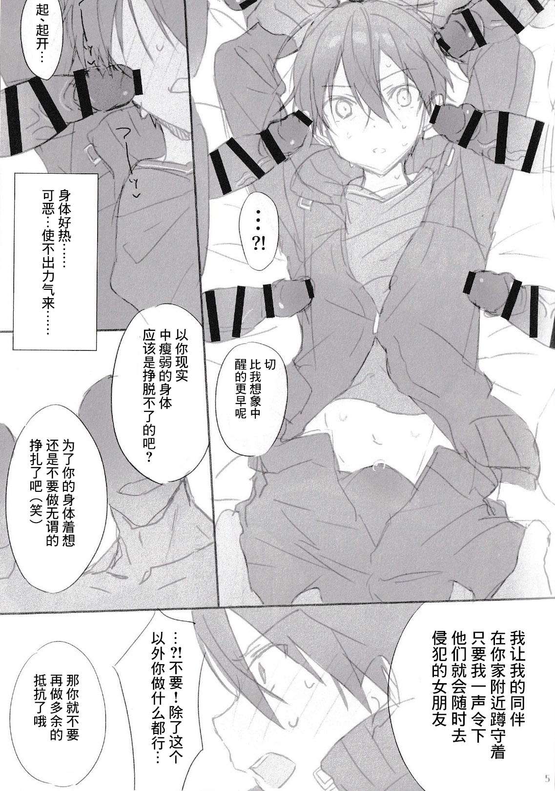 [PK2 (Ogura)] Kareshi, Okarishimasu (Sword Art Online) [Chinese] [耽漫花园×真不可视汉化组]