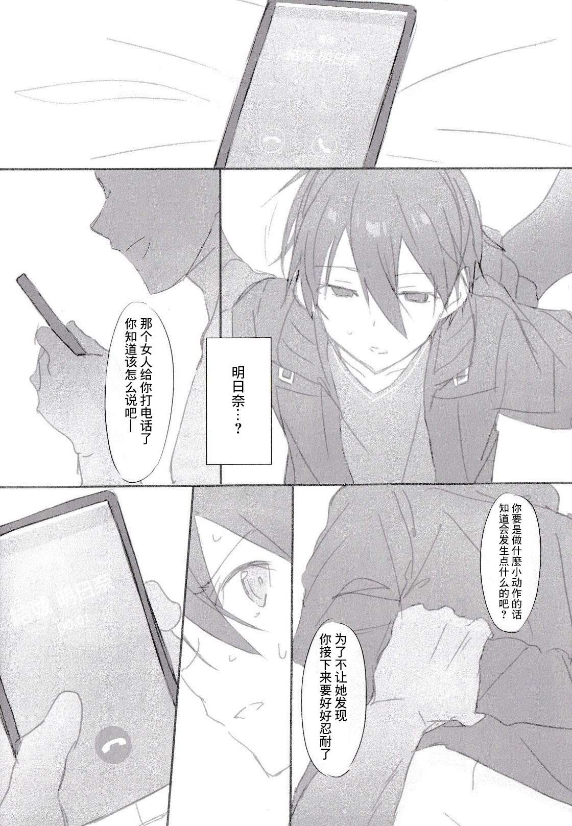 [PK2 (Ogura)] Kareshi, Okarishimasu (Sword Art Online) [Chinese] [耽漫花园×真不可视汉化组]