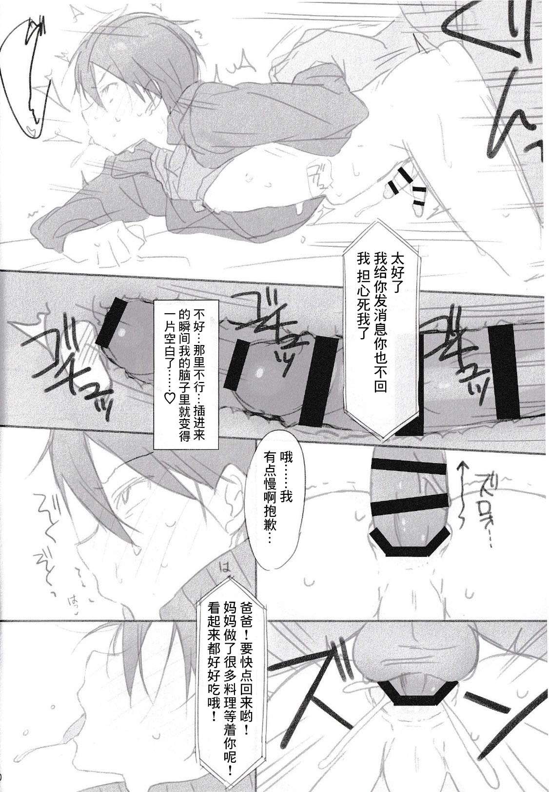 [PK2 (Ogura)] Kareshi, Okarishimasu (Sword Art Online) [Chinese] [耽漫花园×真不可视汉化组]