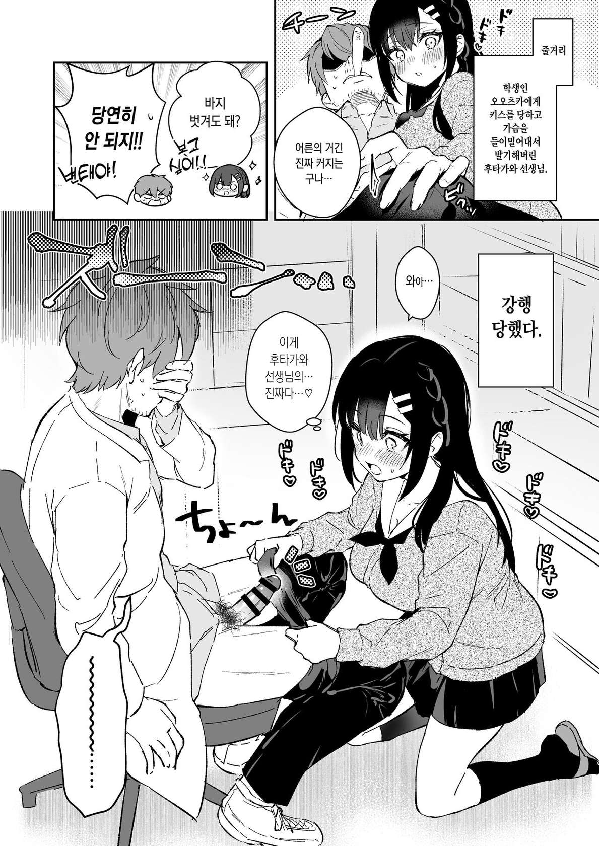 [Mashiro Shirako] JK Miyako-chan ga Hajimete Sensei ni Gohoushi suru Manga [Korean]