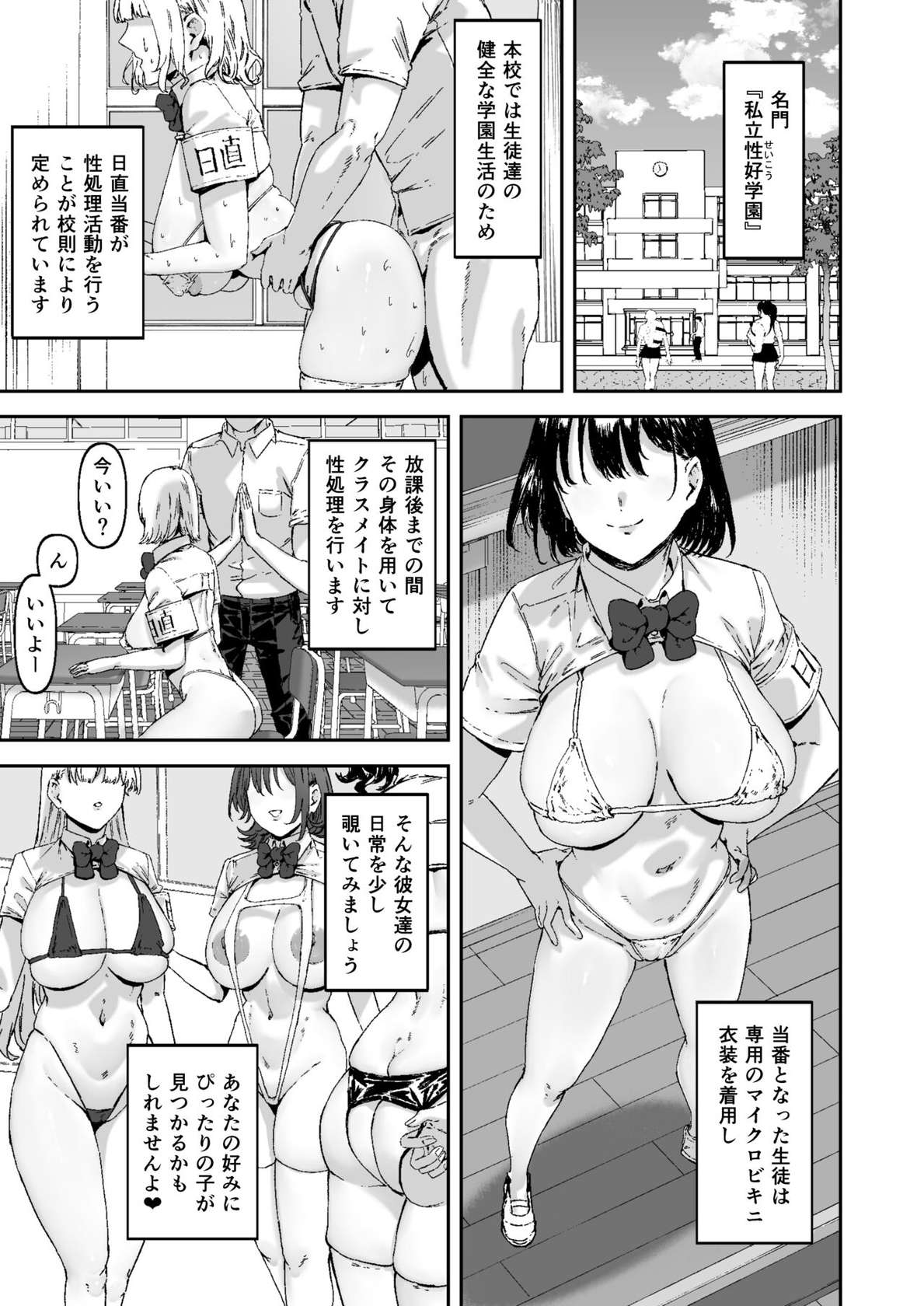 [Mandara Ryuuseigun] Nicchoku wa Micro Bikini de ~Sekebe na Kakko de Seishori Katsudou~