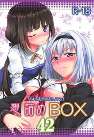 (COMIC1☆13) [Omodume (Kushikatsu Koumei)] Omodume BOX 42 (Ryuuou no Oshigoto!) [English] [Pangean]