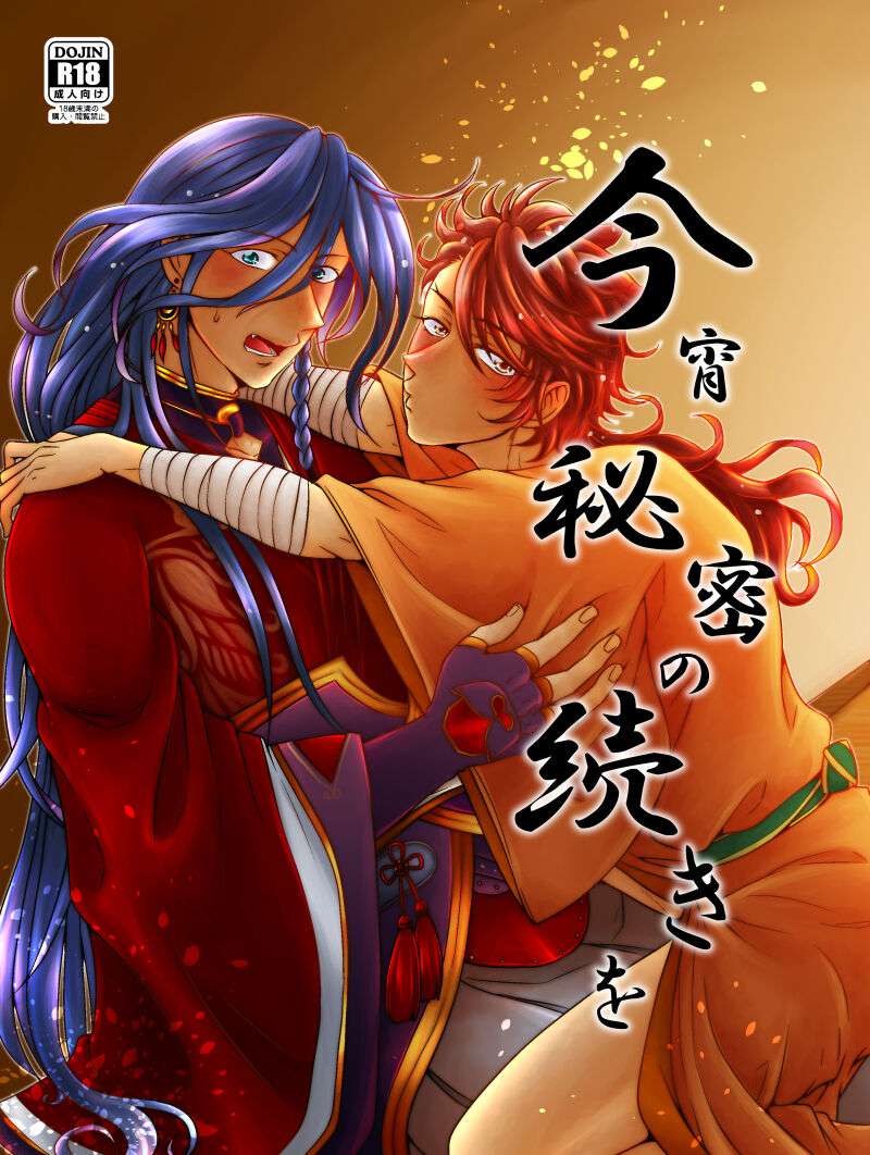 [CANDY*RIBBON (Yudy)] Koyoi Himitsu no Tsuzuki o (Touken Ranbu) [Digital]