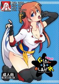 (C85) [MIRAGE CAT (Suikasouda)] new!! Guratan wo Meshiagare | new!! 请享用神乐碳 (Gintama) [Chinese] [莉赛特汉化组]