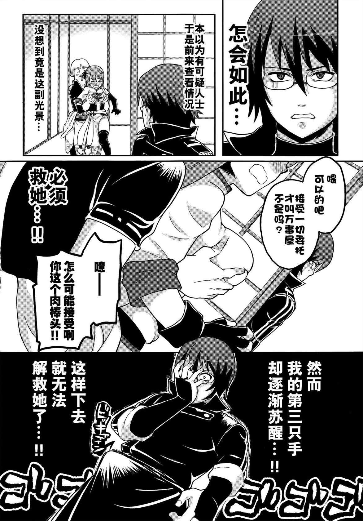 (C85) [MIRAGE CAT (Suikasouda)] new!! Guratan wo Meshiagare | new!! 请享用神乐碳 (Gintama) [Chinese] [莉赛特汉化组]