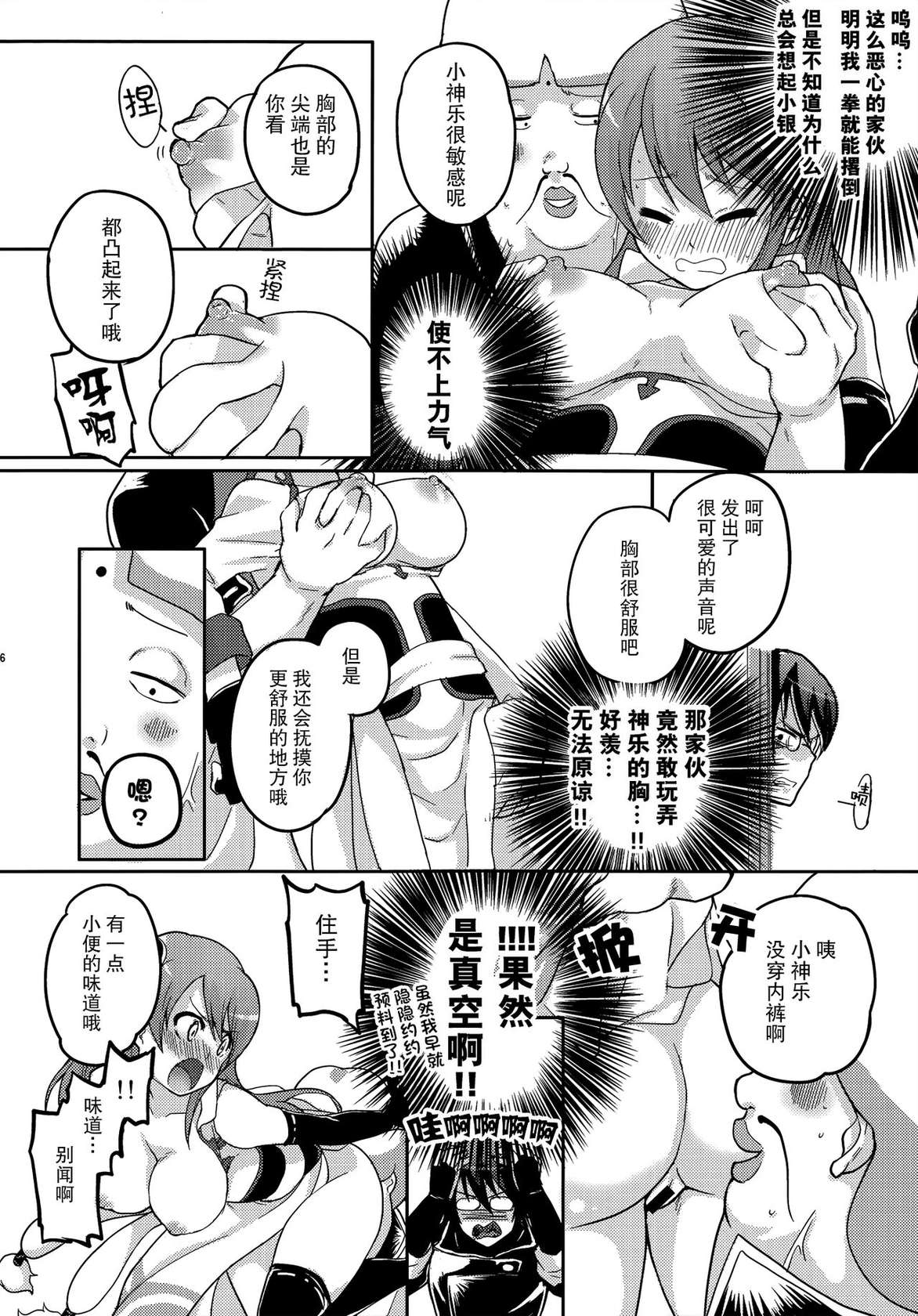 (C85) [MIRAGE CAT (Suikasouda)] new!! Guratan wo Meshiagare | new!! 请享用神乐碳 (Gintama) [Chinese] [莉赛特汉化组]