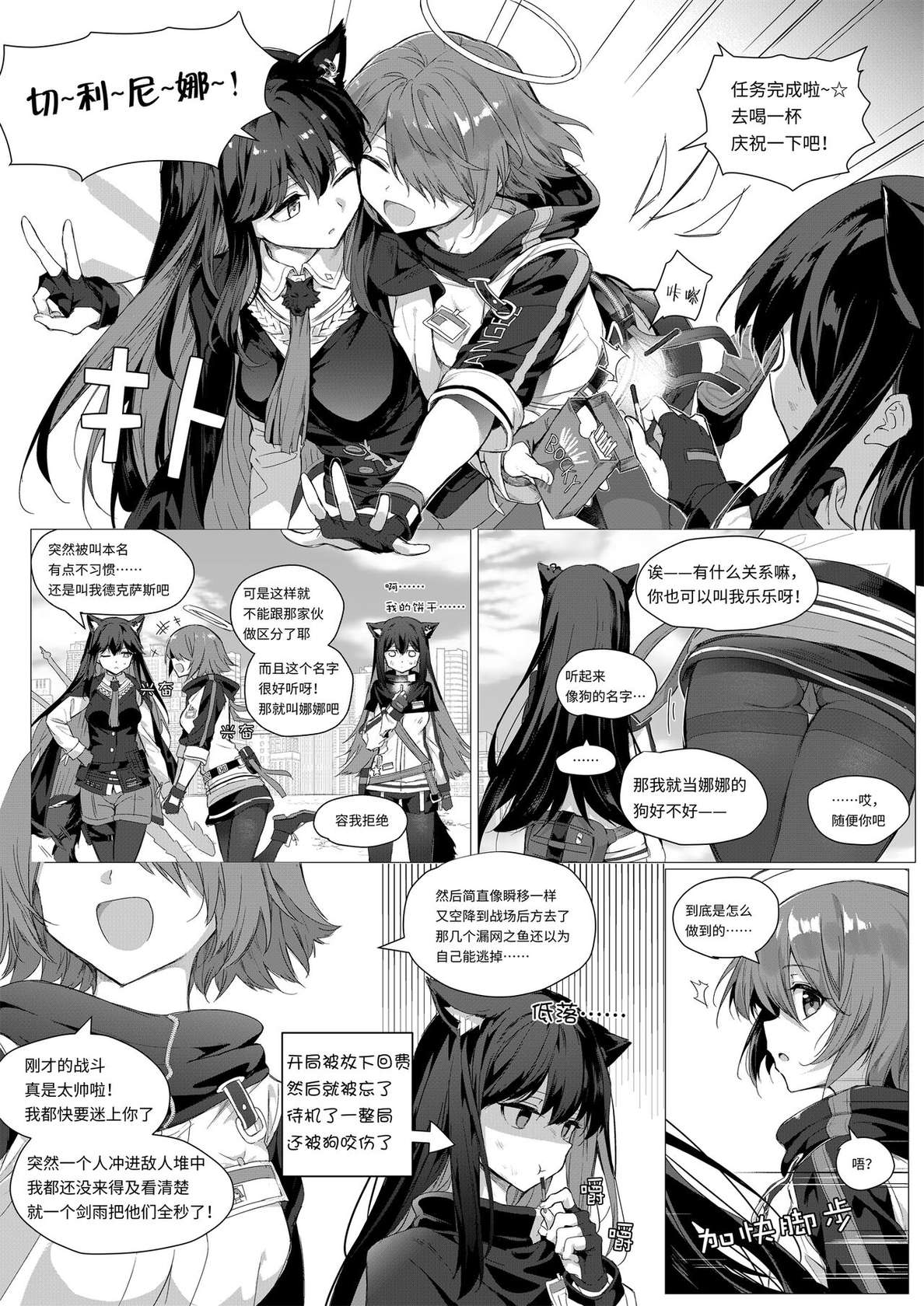 [Kataokasan] 2 Texas x Exusiai  (Arknights) [Chinese] [Uncensored]