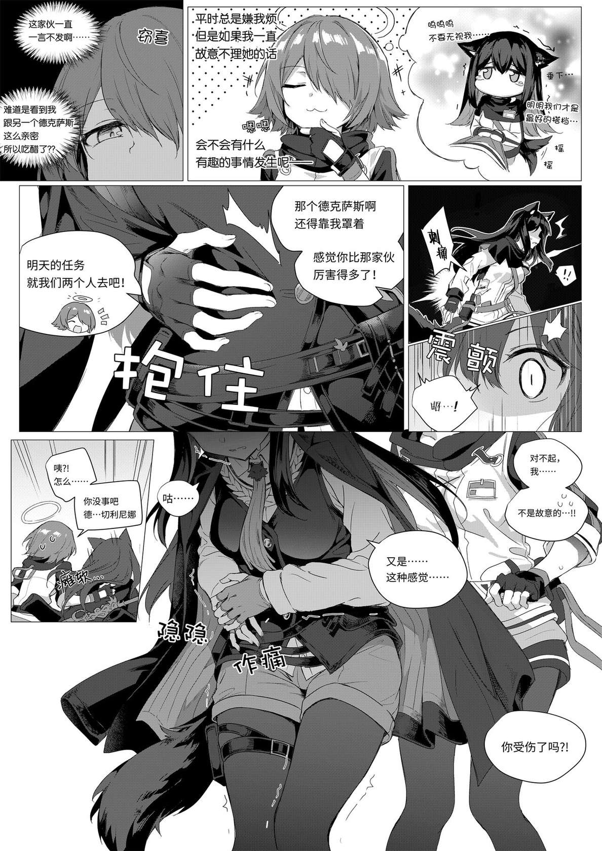 [Kataokasan] 2 Texas x Exusiai  (Arknights) [Chinese] [Uncensored]