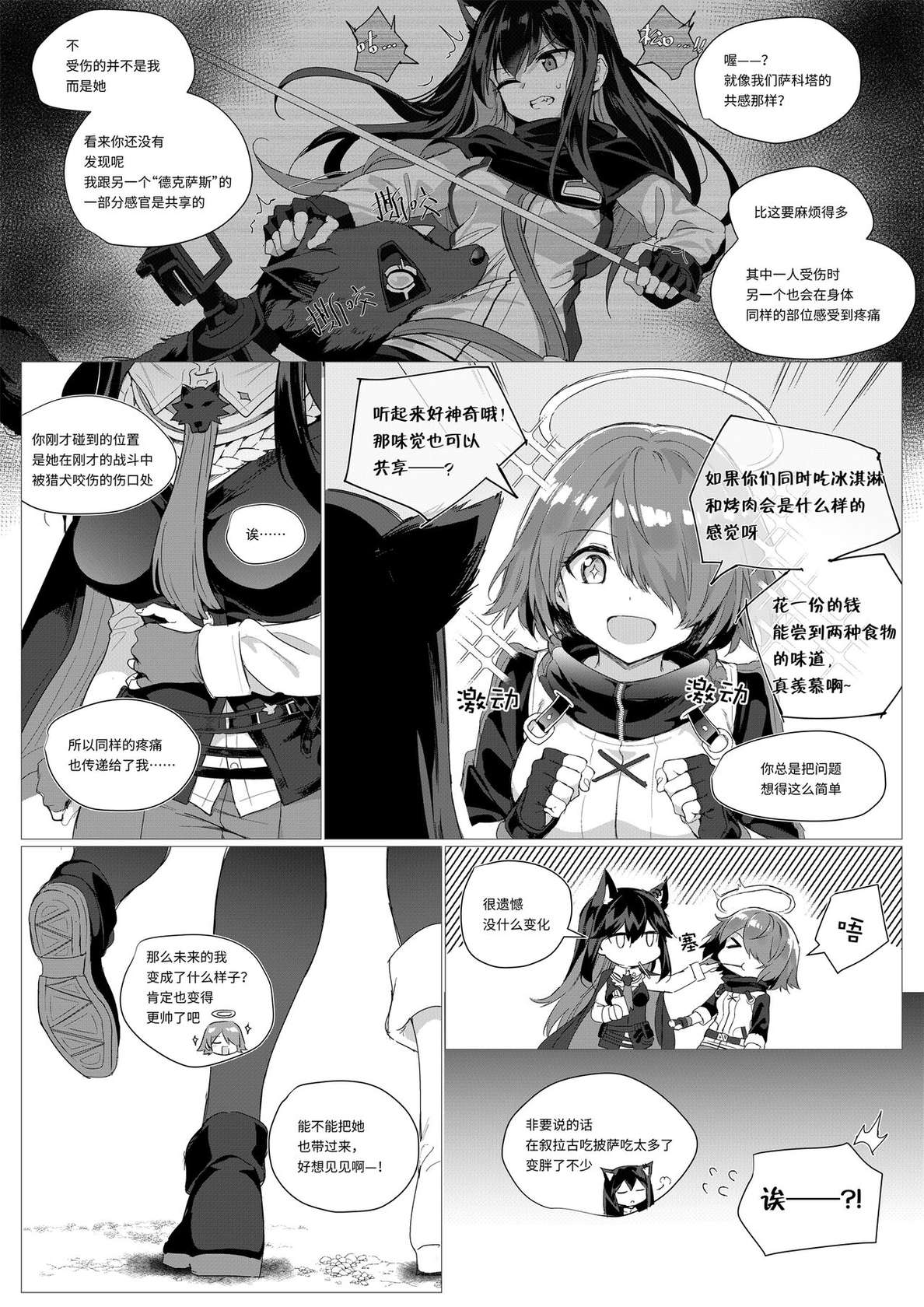 [Kataokasan] 2 Texas x Exusiai  (Arknights) [Chinese] [Uncensored]