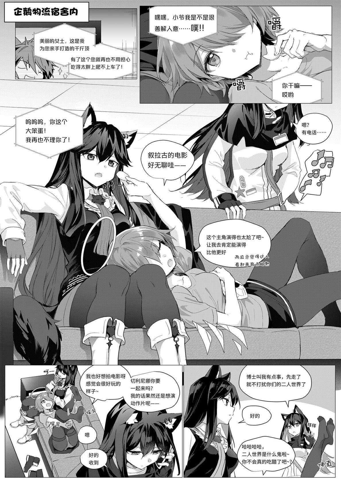 [Kataokasan] 2 Texas x Exusiai  (Arknights) [Chinese] [Uncensored]