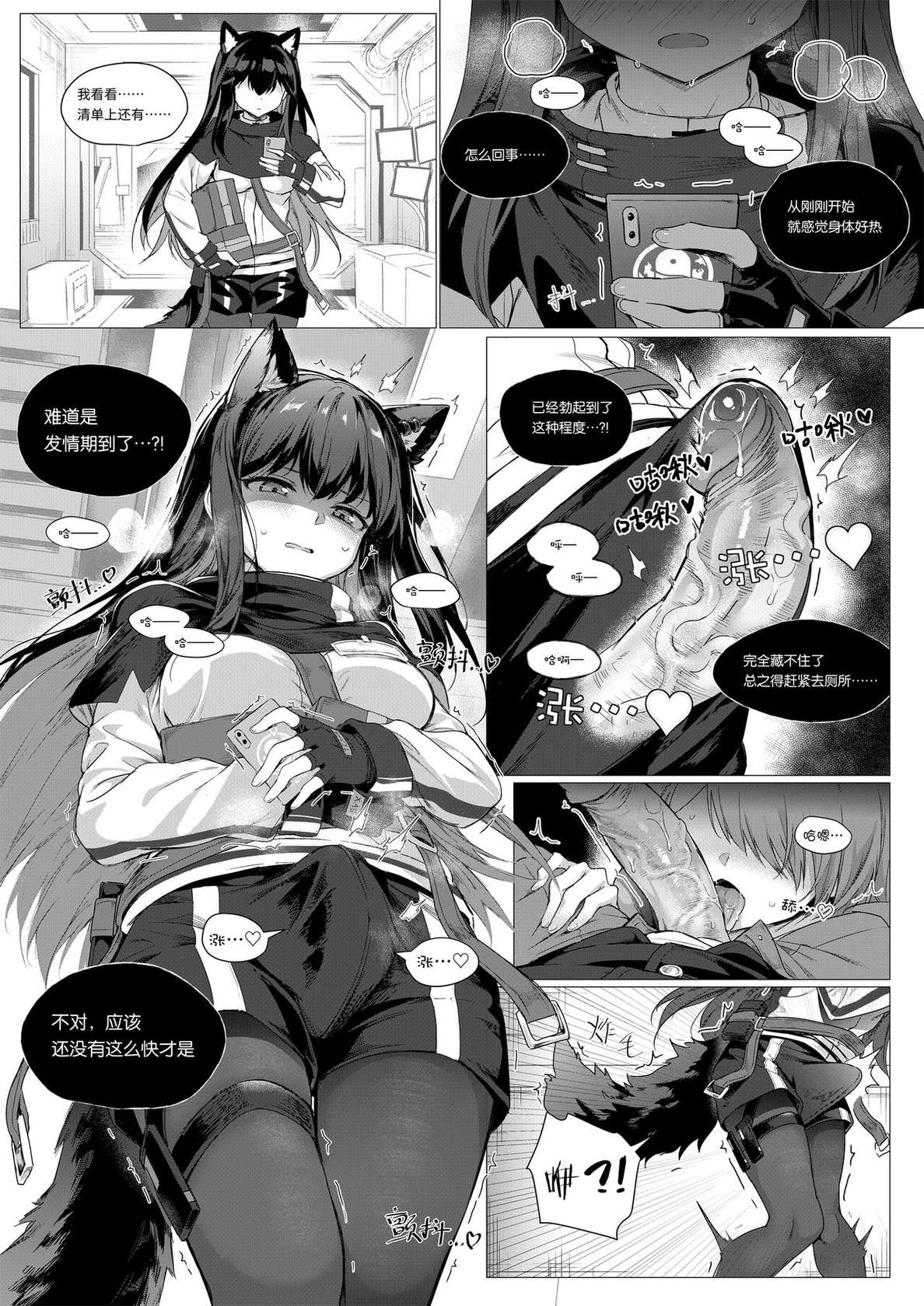 [Kataokasan] 2 Texas x Exusiai  (Arknights) [Chinese] [Uncensored]