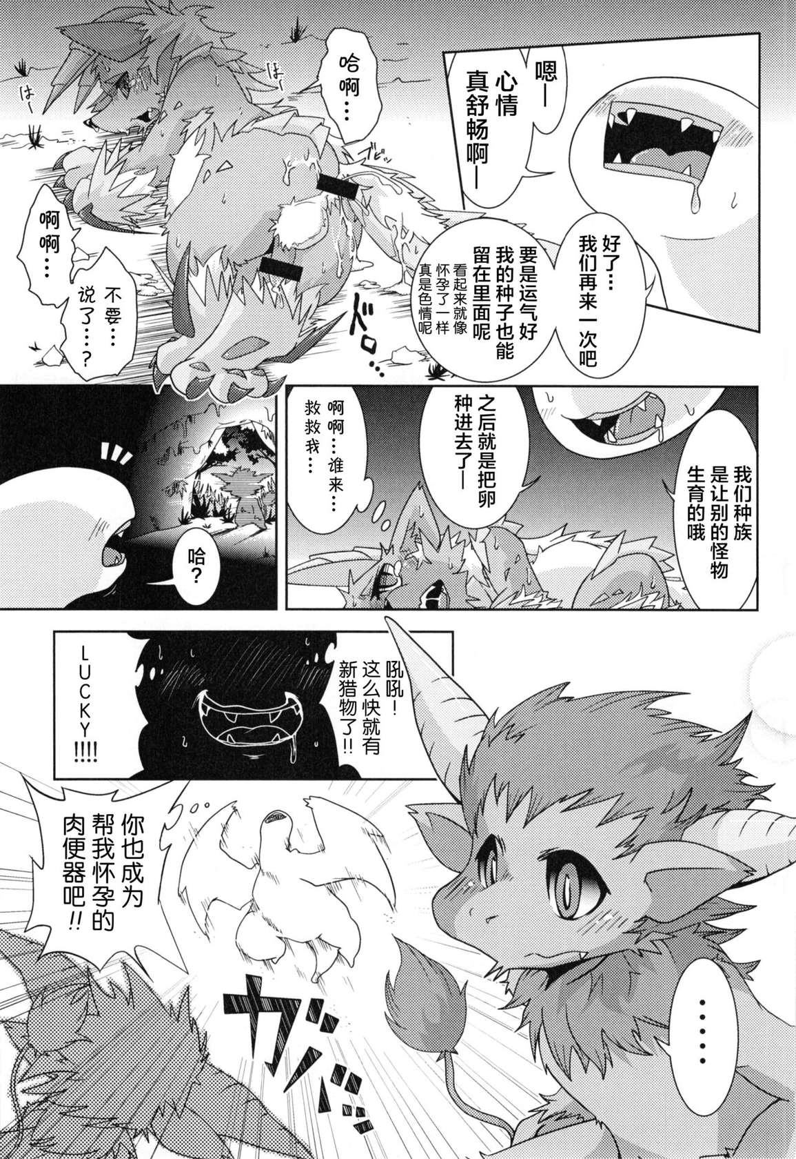 (C86) [Gun Modoki (Various)] MHM no H (Monster Hunter) [Chinese] [ZX个人汉化]