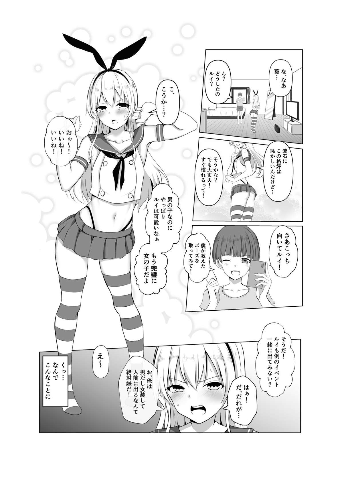 [Ochaduke (Bullet)] Shimakaze-kun ni Natte Etchi shi Chau Hon (Kantai Collection -KanColle-) [Digital]