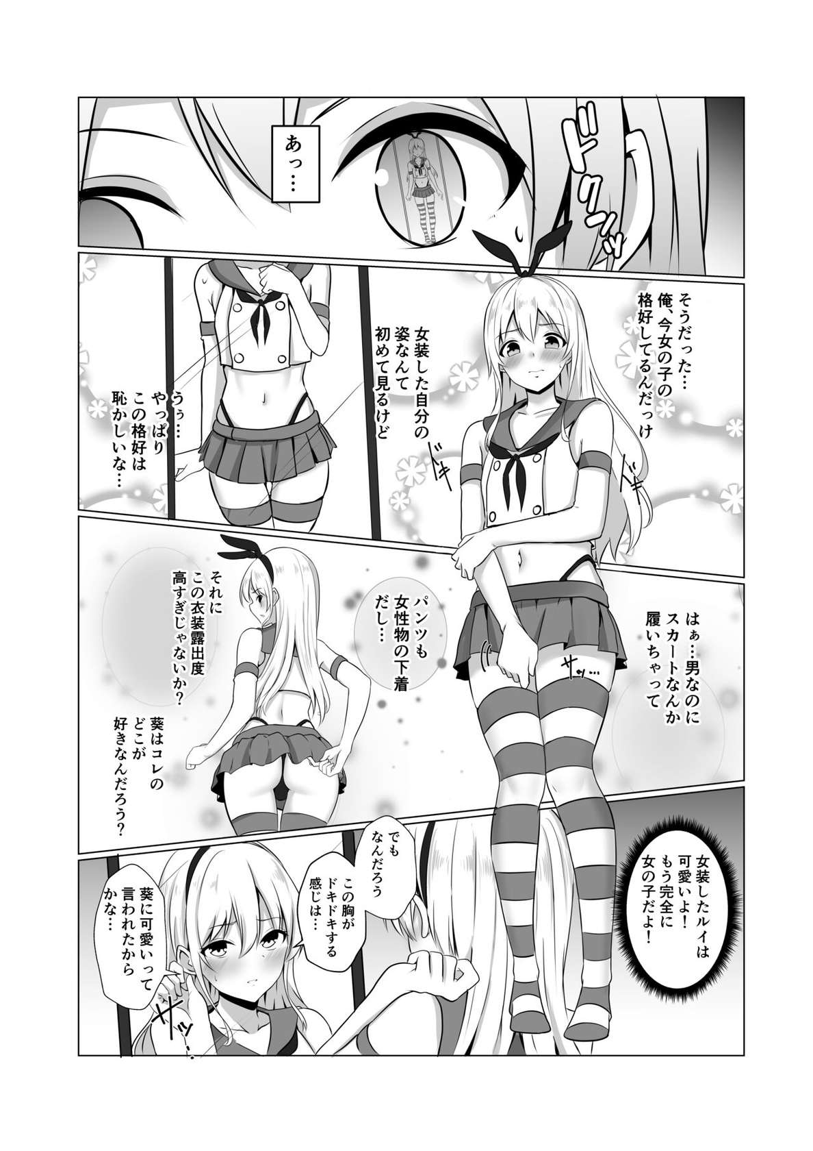 [Ochaduke (Bullet)] Shimakaze-kun ni Natte Etchi shi Chau Hon (Kantai Collection -KanColle-) [Digital]